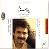 Yad E-Ostad Music Album by Alireza Eftekhari