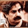 Yadgare Doost Music Album by Shahram Nazeri