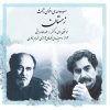 Zemestan Music Album by Shahram Nazeri