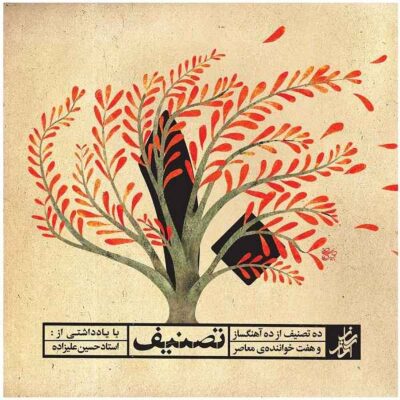 10 Tasnifs Music Album by Various Artists