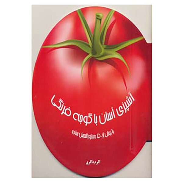 50 Easy Recipes Book by Mariagrazia Villa