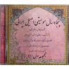 50 Sal Mushighie Asile Irani Music Album Vol. 1