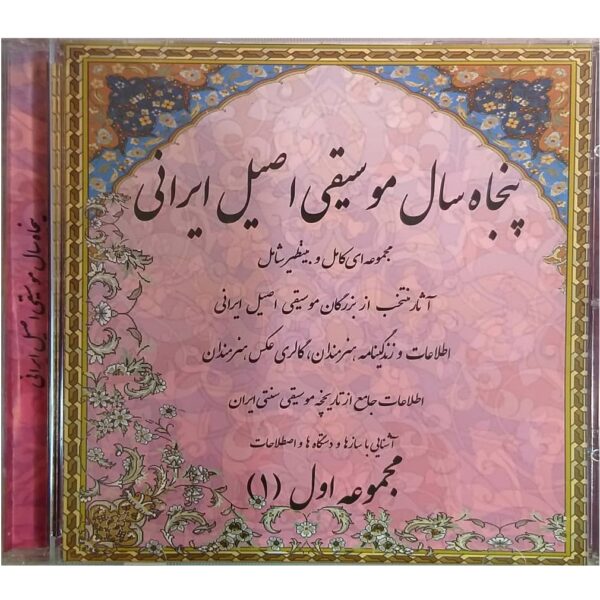 50 Sal Mushighie Asile Irani Music Album Vol. 1