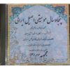 50 Sal Mushighie Asile Irani Music Album Vol. 3
