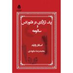 A Florentine Tragedy Book by Oscar Wilde