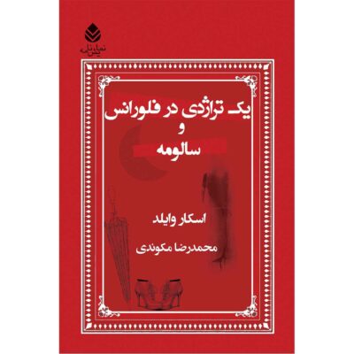 A Florentine Tragedy Book by Oscar Wilde