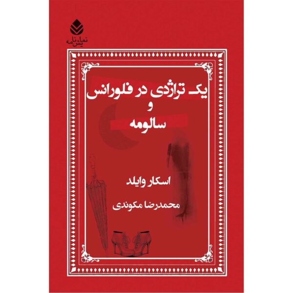 A Florentine Tragedy Book by Oscar Wilde