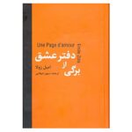 Une page d’amour Novel by Émile Zola (Farsi Edition)