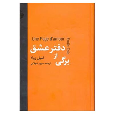 Une page d’amour Novel by Émile Zola (Farsi Edition)