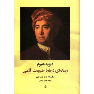 A Treatise of Human Nature Book by David Hume