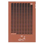 Aghaliat Book by Fazel Nazari