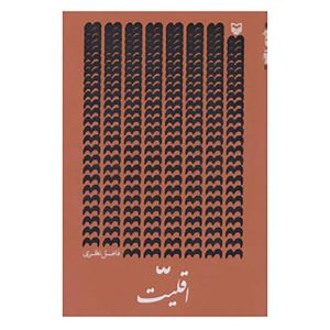 Aghaliat Book by Fazel Nazari