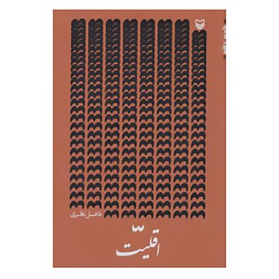 Aghaliat Book by Fazel Nazari