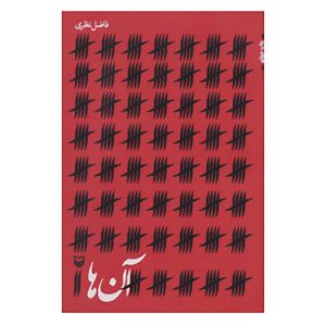 An Ha Book by Fazel Nazari