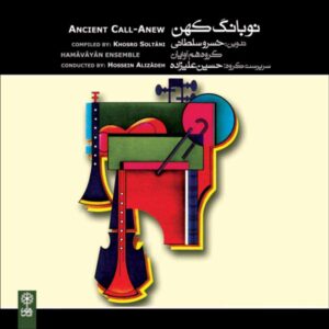 Ancient Call Anew Music Album by Hossein Alizadeh