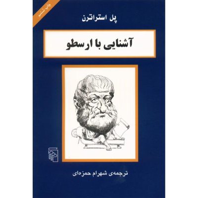 Aristotle in 90 minutes Book by Paul Strathern