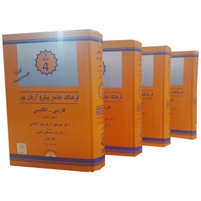 Aryanpur English to Farsi Progressive Dictionary 4 Vols