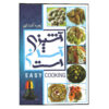 Cooking Made Easy by Zohreh Ashnagohar