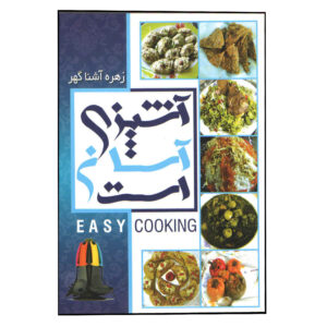 Ashpazi Asan Ast Book by Zohreh Ashnagohar