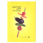 Ashpazi Giahi Book by Bozorgmehr Golbidi