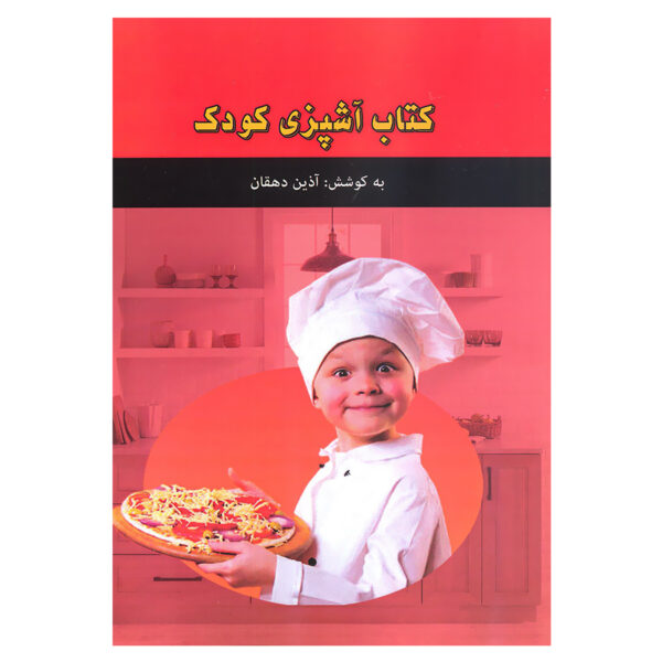 Ashpazi Koodak Book by Azin Dehghan