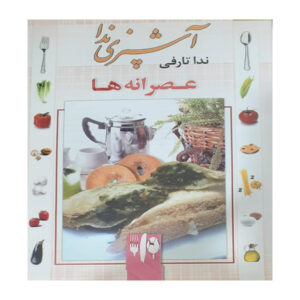 Ashpazi Neda Book by Neda Tarefi