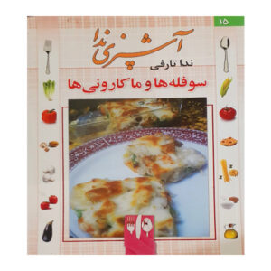 Ashpazi Neda Vol. 2 Book by Neda Tarefi