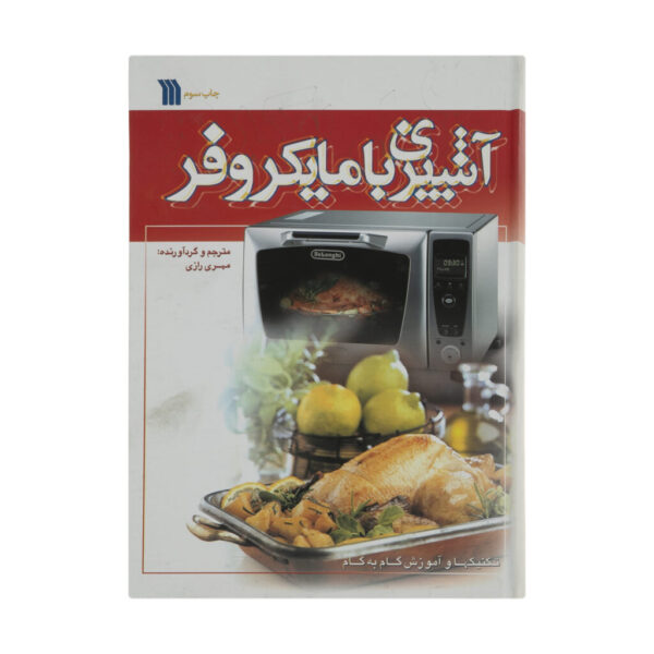 Ashpazie Asan Ba Microwave Book by Mehri Razi ShopiPersia