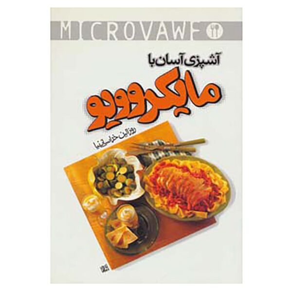 Ashpazie Asan Ba Microwave Book by Rozalin Khorasani Nia