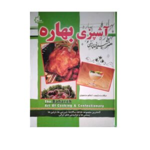 Ashpazie Bahareh Book by Azam Mansouri