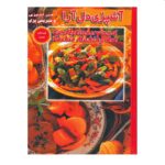 Ashpazie Del Ara Book by M. Mohammadi