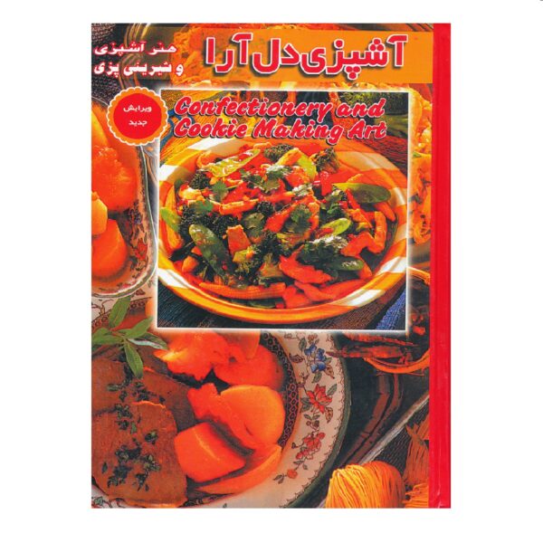 Ashpazie Del Ara Book by M. Mohammadi