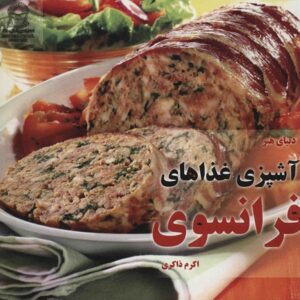 Ashpazie Faransavi Book (Farsi Edition)