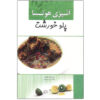 Ashpazie Hootsa Book by Tahereh Nasri Mehri