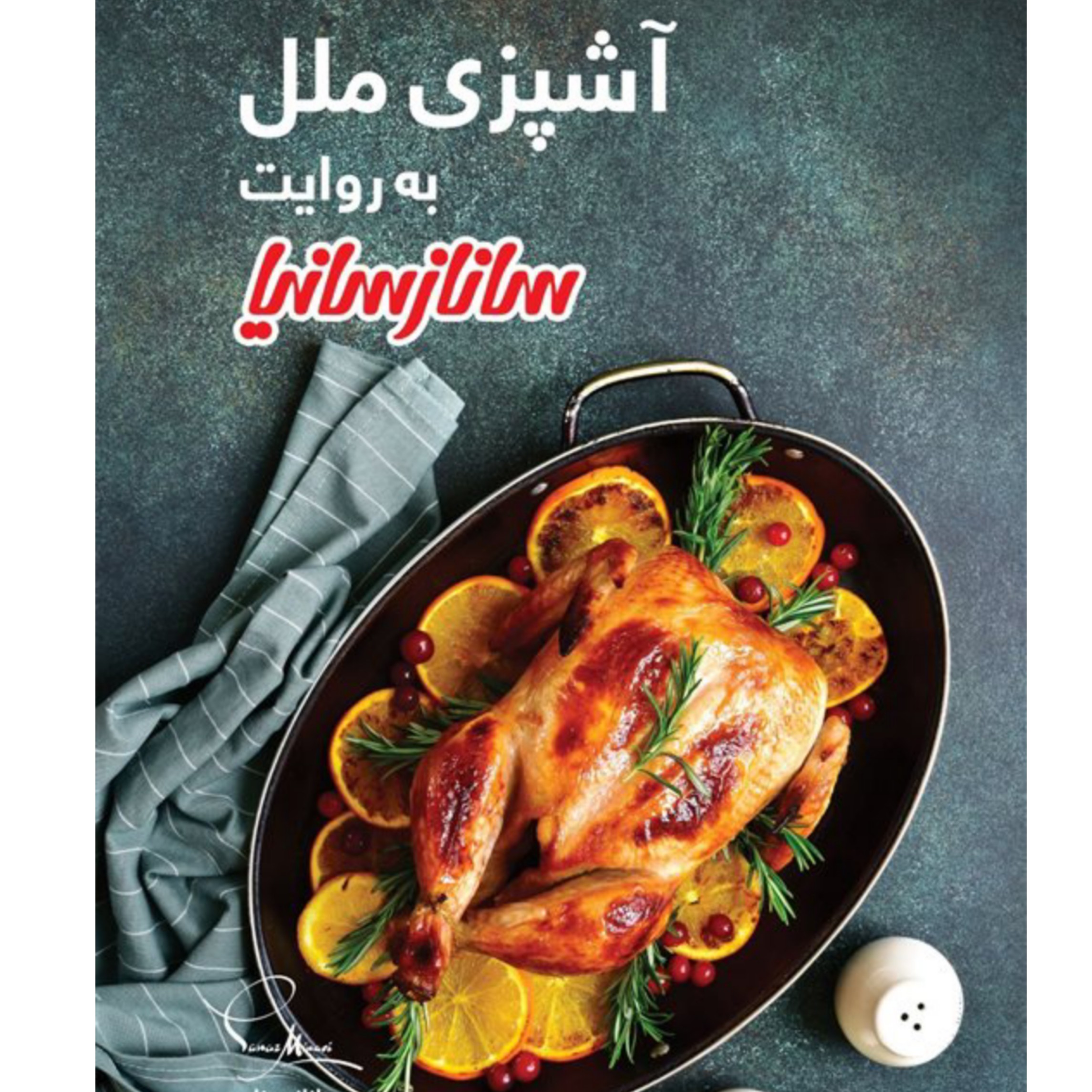 Ashpazie Melal Book by Sanaz Minaei