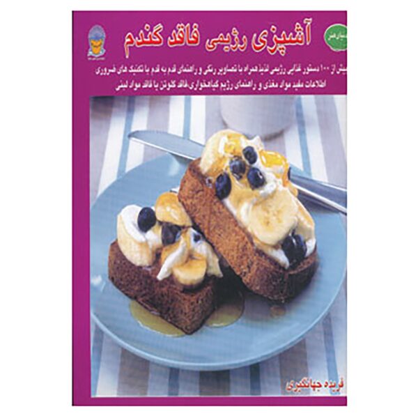 Ashpazie Rejimi Bedune Gandom (Farsi Edition)