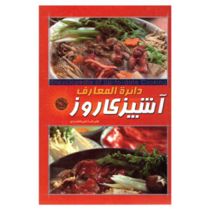 Ashpazie Rooz Book by Alireza Ali Mohammadi