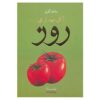 Ashpazie Rooz Book by Saman Golriz