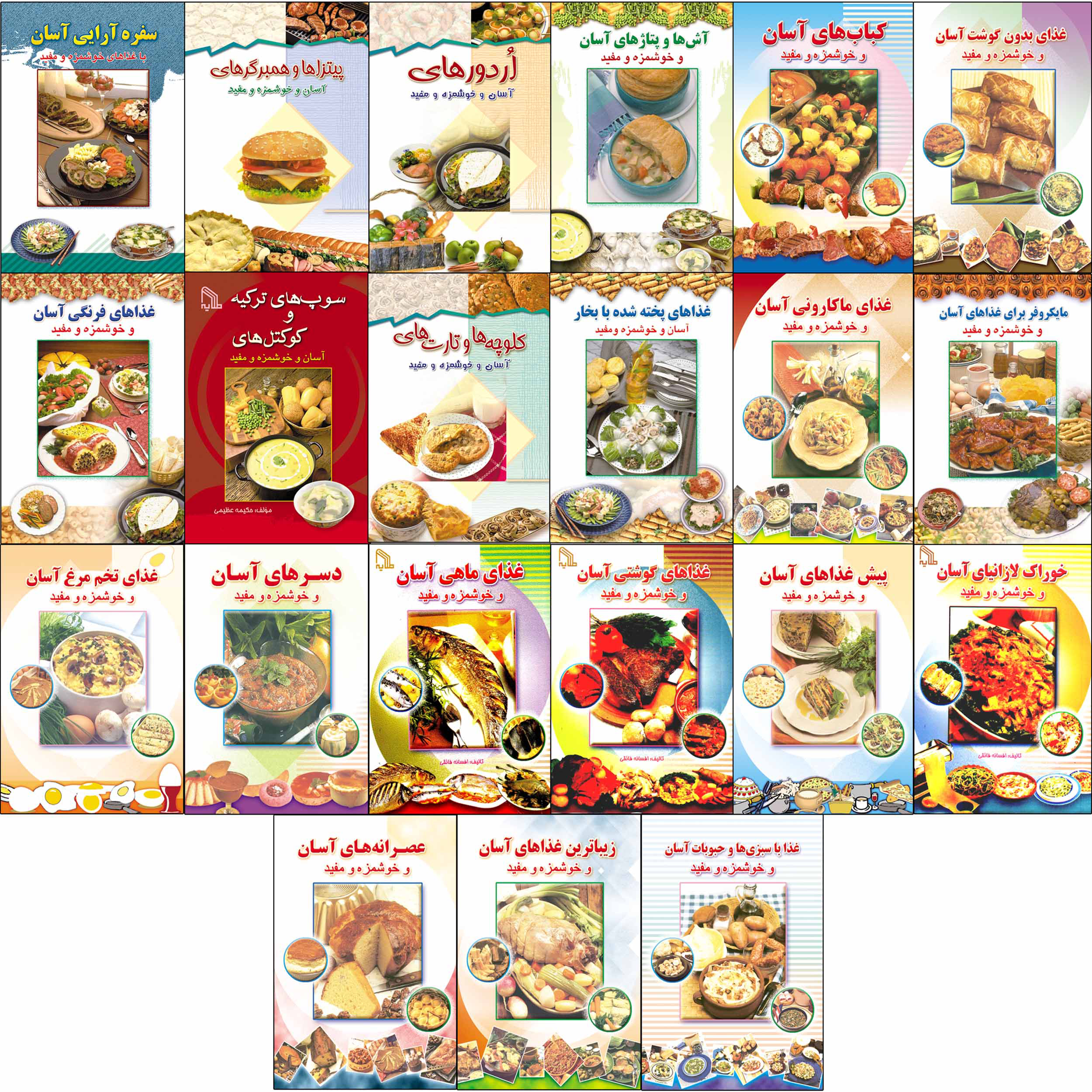 Ashpazie asan Va Khoshmazeh Book by Afsaneh Faeghi