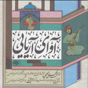 Avaye Aryaei Music Album by Various Artists