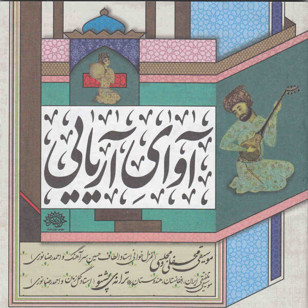 Avaye Aryaei Music Album by Various Artists