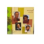 Avaye Doost Music Album by Ali Rostamian