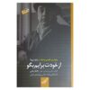 Tell Me About Yourself by Pablo Neruda (Farsi)