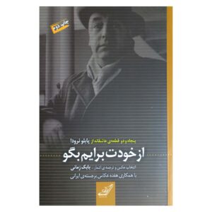 Az Khodat Barayam Begoo by Pablo Neruda