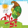 Baharaneh Music Album by Various Artists