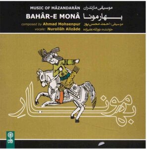 Bahare Mona Music Album by Noorollah Alizadeh