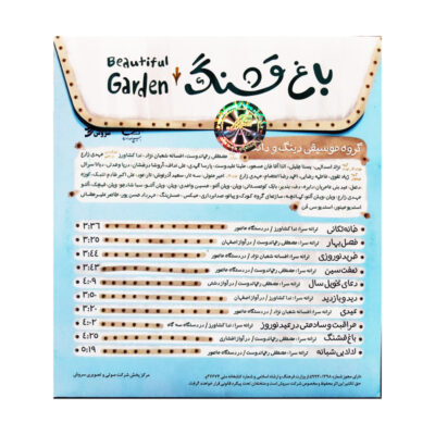 Beautiful Garden Children Music Album