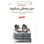 Do Not Say Poetry Without Coordination by Pablo Neruda (Farsi)
