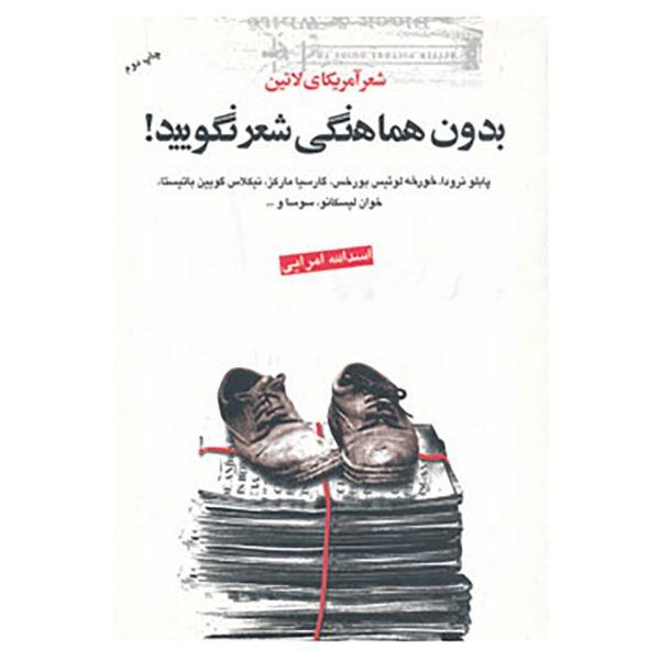 Do Not Say Poetry Without Coordination by Pablo Neruda (Farsi)