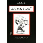 Bertrand Russell in 90 minutes Book by Paul Strathern